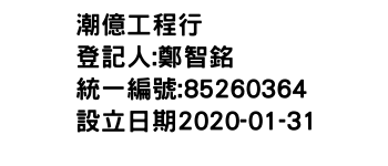 IMG-潮億工程行