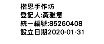 IMG-楷恩手作坊