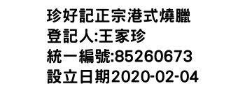 IMG-珍好記正宗港式燒臘