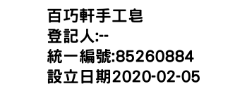 IMG-百巧軒手工皂