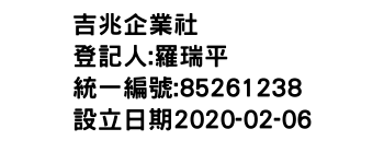 IMG-吉兆企業社