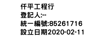 IMG-仟平工程行