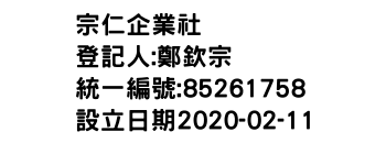 IMG-宗仁企業社
