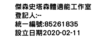 IMG-傑森史塔森體適能工作室