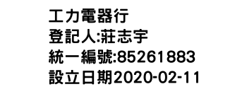 IMG-工力電器行