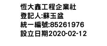IMG-恆大鑫工程企業社