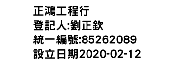 IMG-正鴻工程行