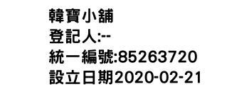 IMG-韓寶小舖