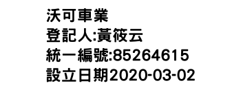 IMG-沃可車業