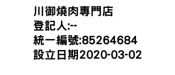 IMG-川御燒肉專門店