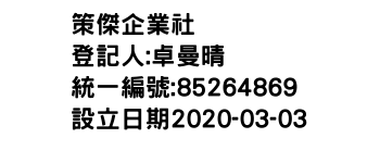 IMG-策傑企業社