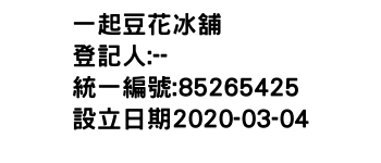 IMG-一起豆花冰舖