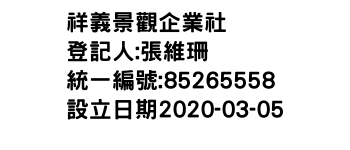 IMG-祥義景觀企業社
