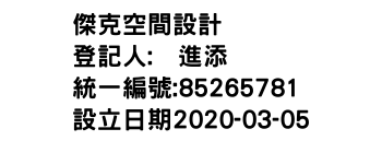 IMG-傑克空間設計