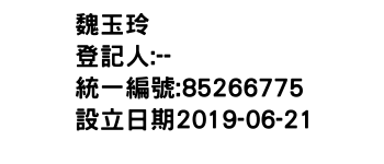 IMG-魏玉玲