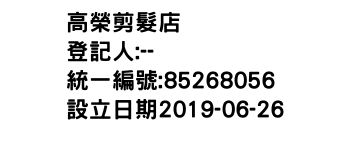 IMG-高榮剪髮店