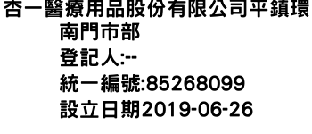 IMG-杏一醫療用品股份有限公司平鎮環南門市部