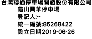IMG-台灣聯通停車場開發股份有限公司龜山興華停車場