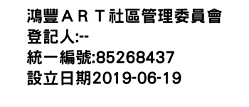 IMG-鴻豐ＡＲＴ社區管理委員會