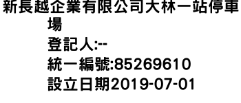 IMG-新長越企業有限公司大林一站停車場