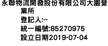 IMG-永聯物流開發股份有限公司大園營業所