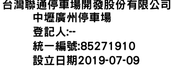 IMG-台灣聯通停車場開發股份有限公司中壢廣州停車場