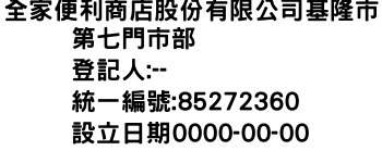 IMG-全家便利商店股份有限公司基隆市第七門市部