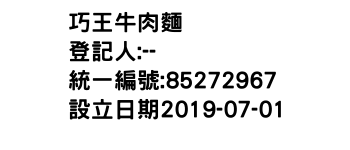 IMG-巧王牛肉麵