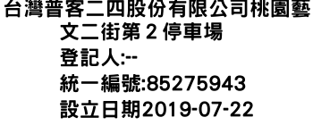 IMG-台灣普客二四股份有限公司桃園藝文二街第２停車場