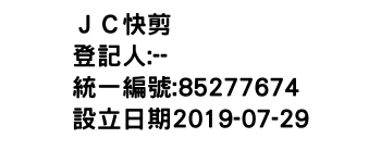 IMG-ＪＣ快剪