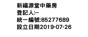 IMG-新福源堂中藥房