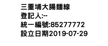 IMG-三重埔大腸麵線