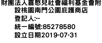 IMG-財團法人喜憨兒社會福利基金會附設桃園南門公園庇護商店