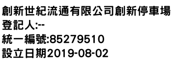 IMG-創新世紀流通有限公司創新停車場