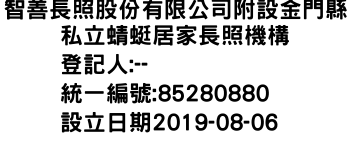 IMG-智善長照股份有限公司附設金門縣私立蜻蜓居家長照機構