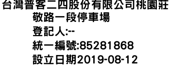 IMG-台灣普客二四股份有限公司桃園莊敬路一段停車場