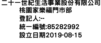 IMG-二十一世紀生活事業股份有限公司桃園家樂福門市部