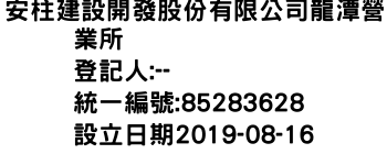 IMG-安柱建設開發股份有限公司龍潭營業所