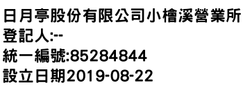 IMG-日月亭股份有限公司小檜溪營業所