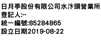 IMG-日月亭股份有限公司水汴頭營業所