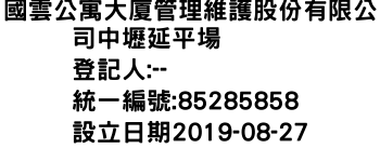 IMG-國雲公寓大廈管理維護股份有限公司中壢延平場