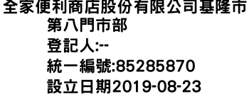 IMG-全家便利商店股份有限公司基隆市第八門市部