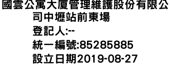 IMG-國雲公寓大廈管理維護股份有限公司中壢站前東場