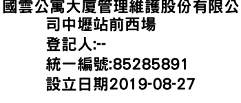 IMG-國雲公寓大廈管理維護股份有限公司中壢站前西場
