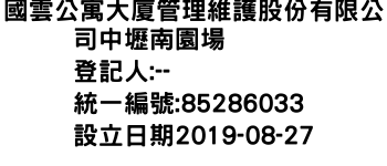 IMG-國雲公寓大廈管理維護股份有限公司中壢南園場