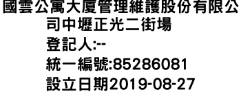 IMG-國雲公寓大廈管理維護股份有限公司中壢正光二街場