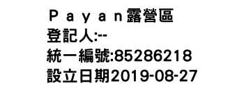 IMG-Ｐａｙａｎ露營區