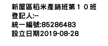 IMG-新屋區稻米產銷班第１０班