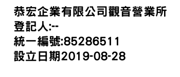 IMG-恭宏企業有限公司觀音營業所