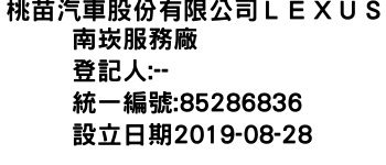 IMG-桃苗汽車股份有限公司ＬＥＸＵＳ南崁服務廠